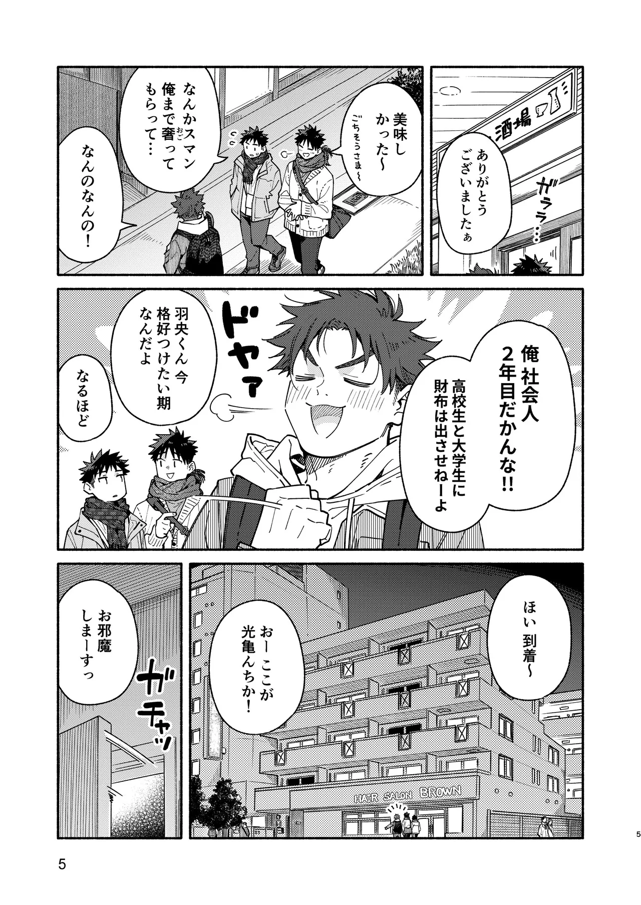 LOSER'S GUILT Page.5