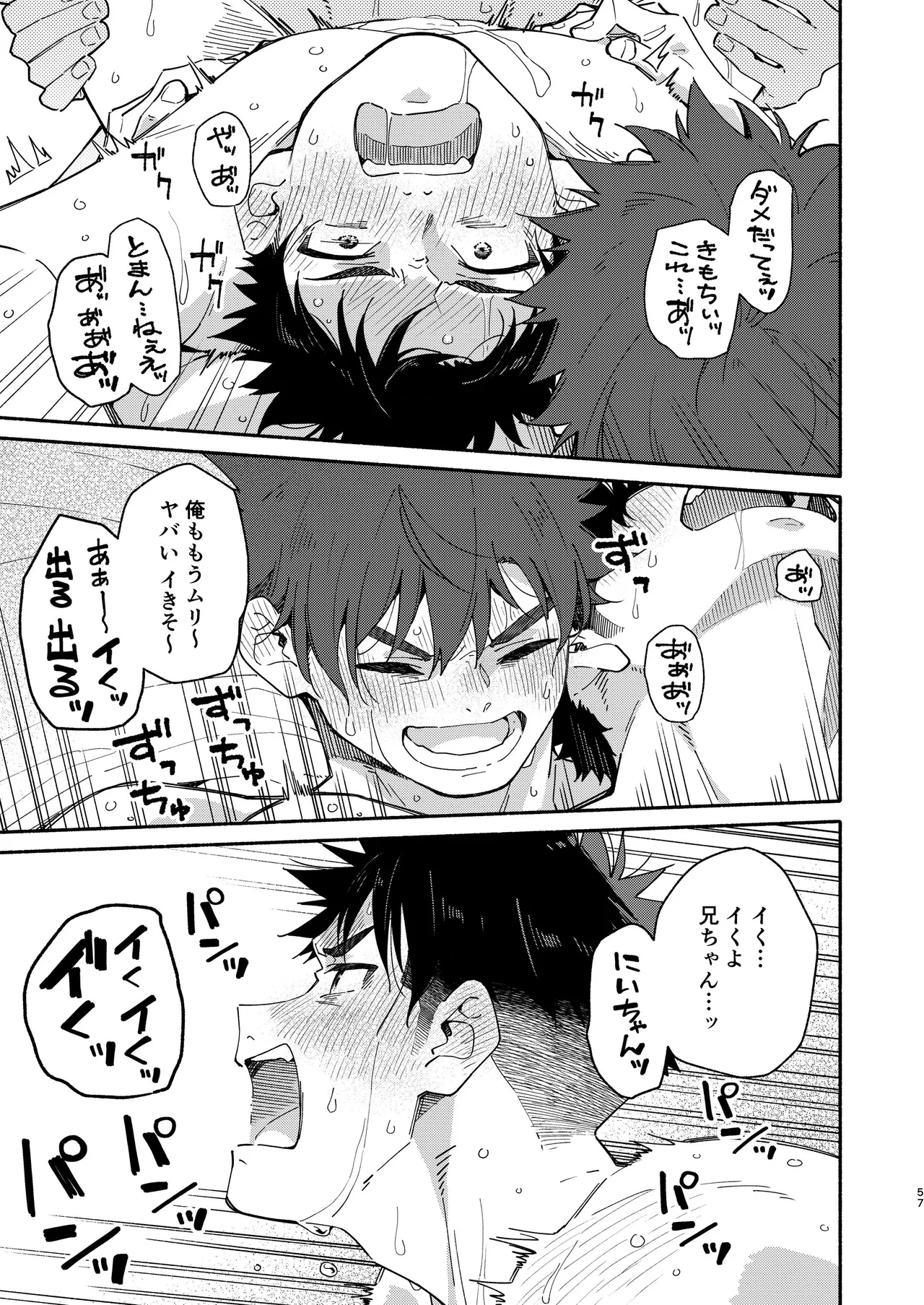 LOSER'S GUILT Page.57
