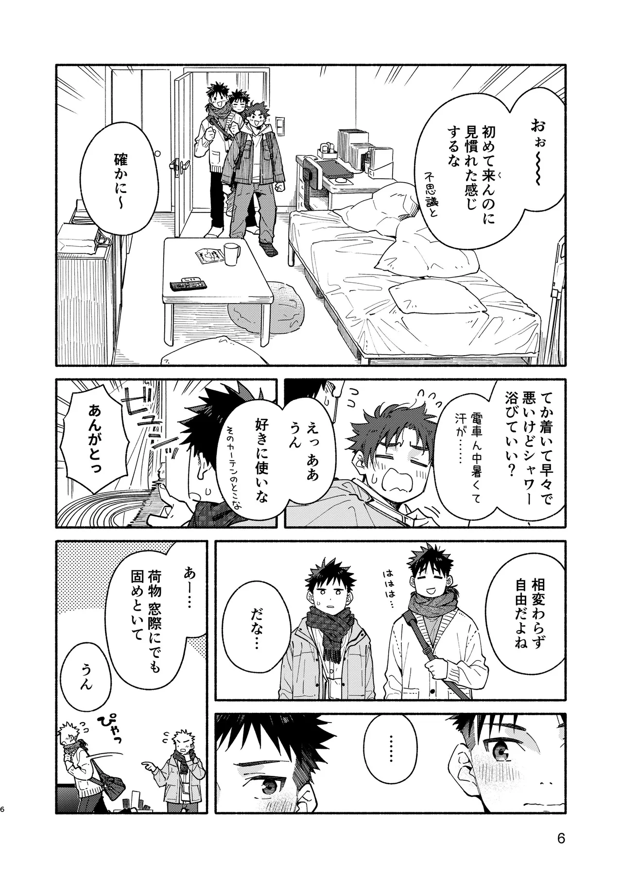 LOSER'S GUILT Page.6