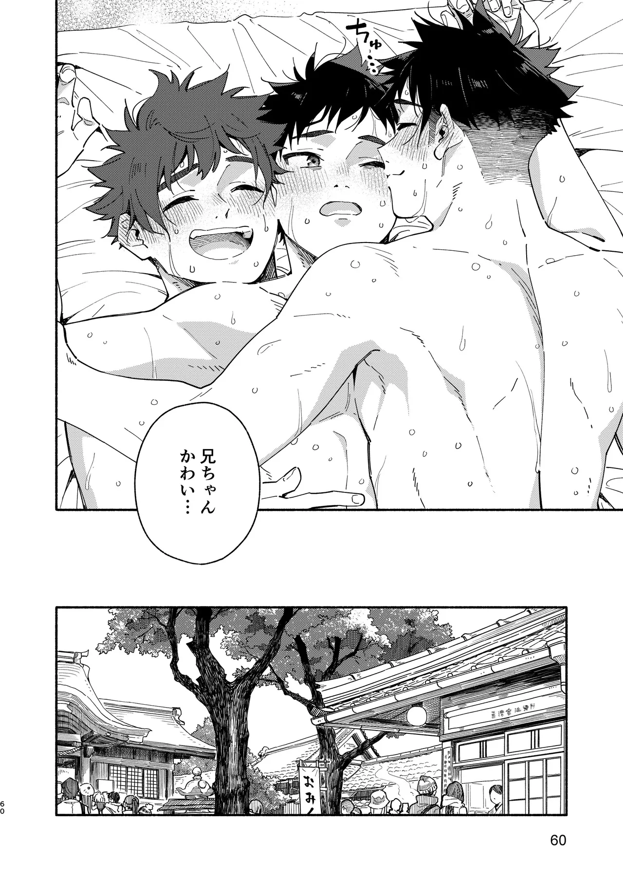 LOSER'S GUILT Page.60