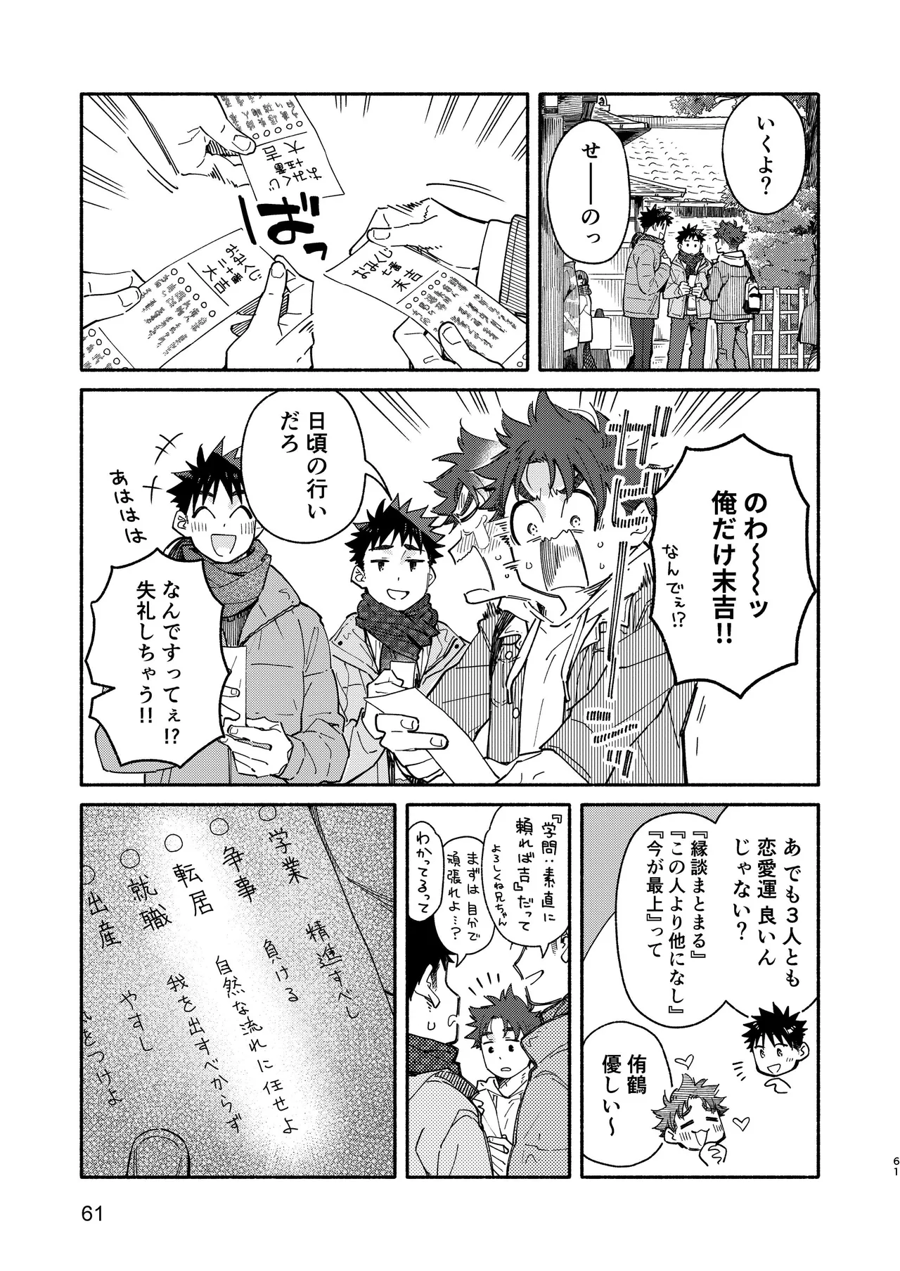 LOSER'S GUILT Page.61