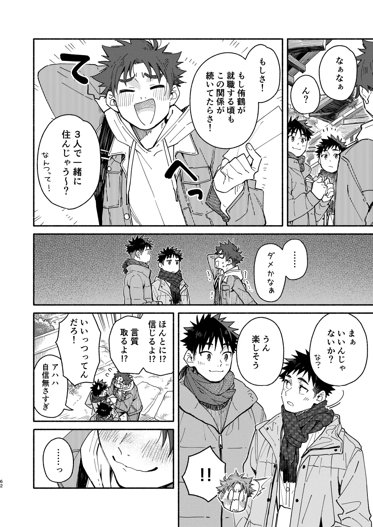 LOSER'S GUILT Page.62
