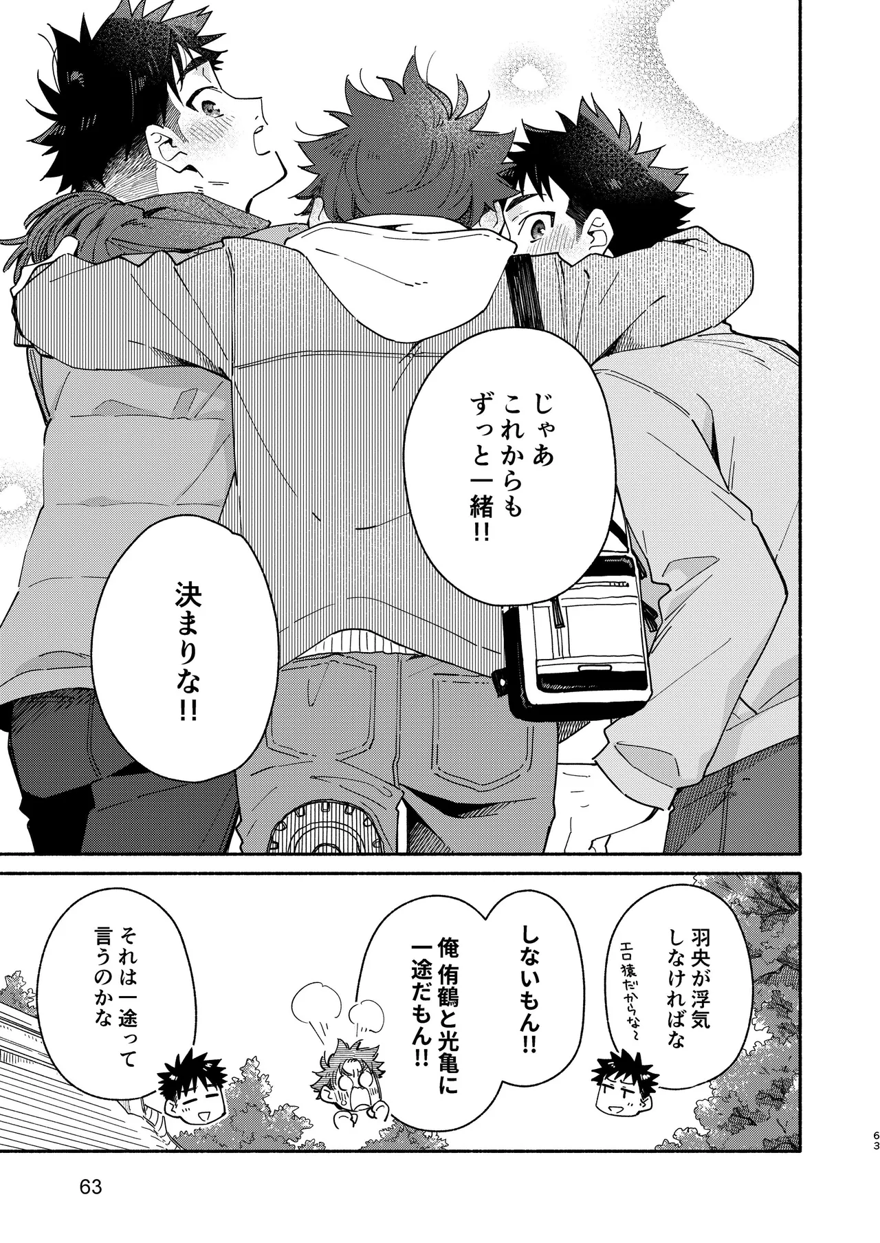 LOSER'S GUILT Page.63
