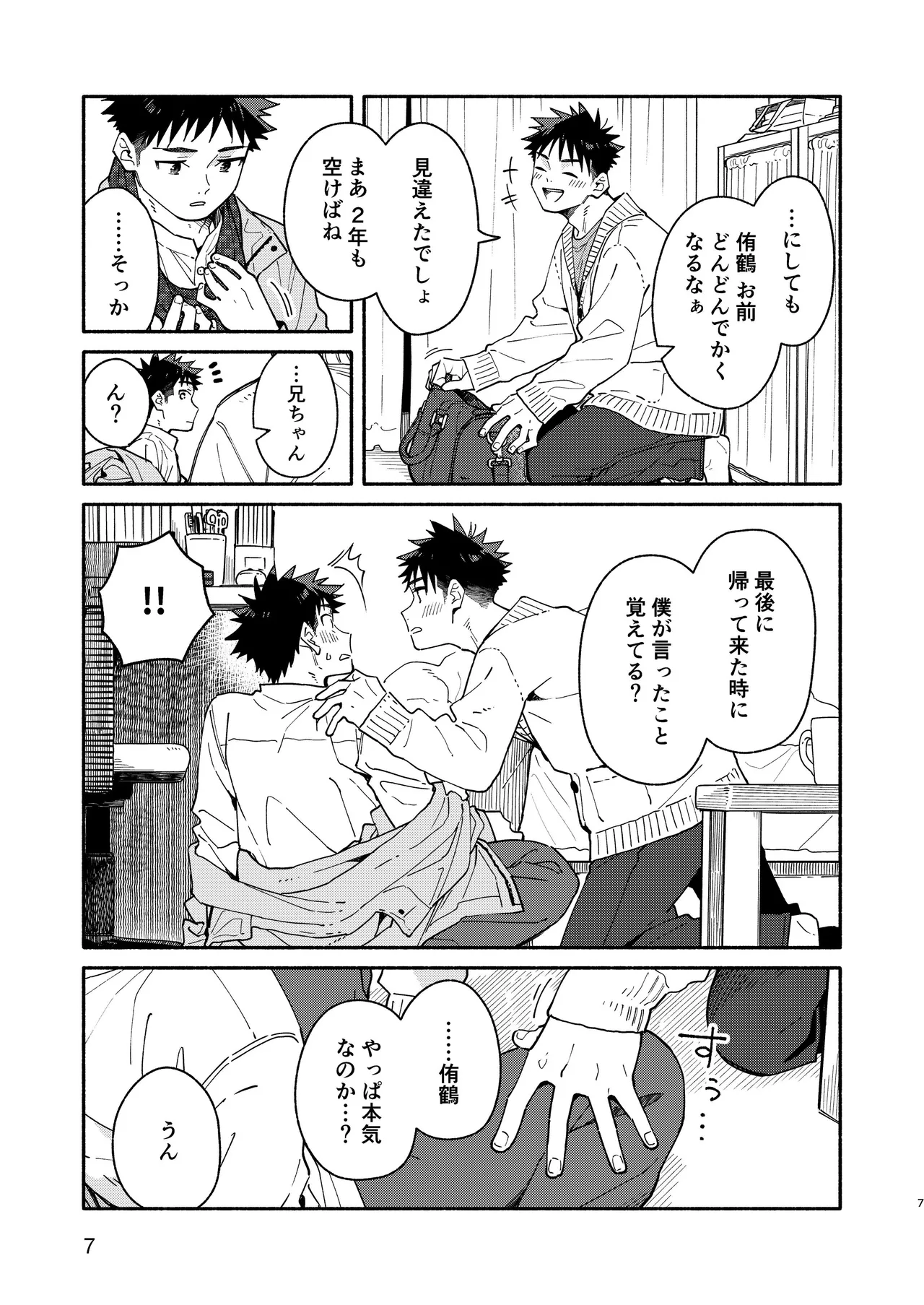 LOSER'S GUILT Page.7