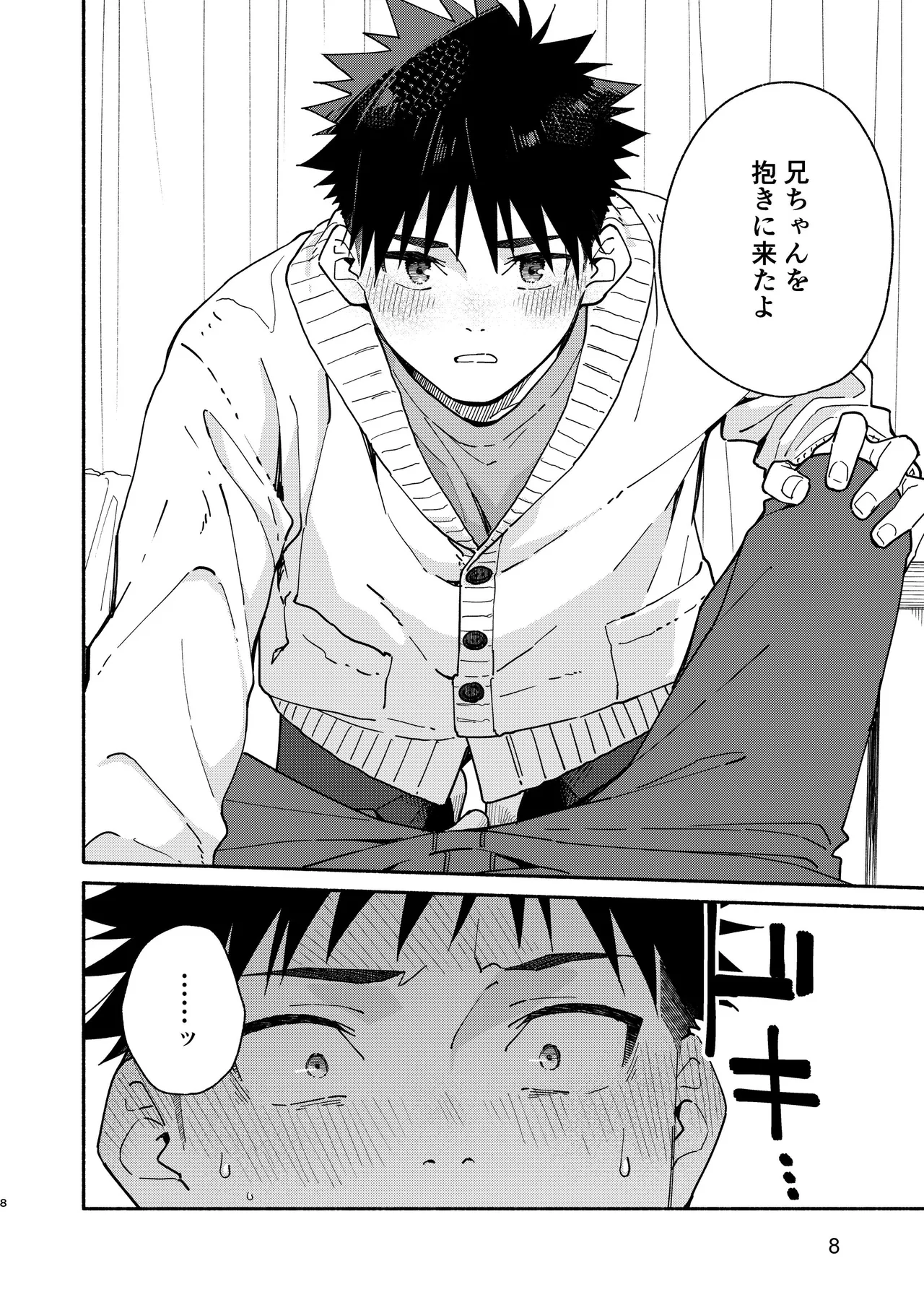LOSER'S GUILT Page.8