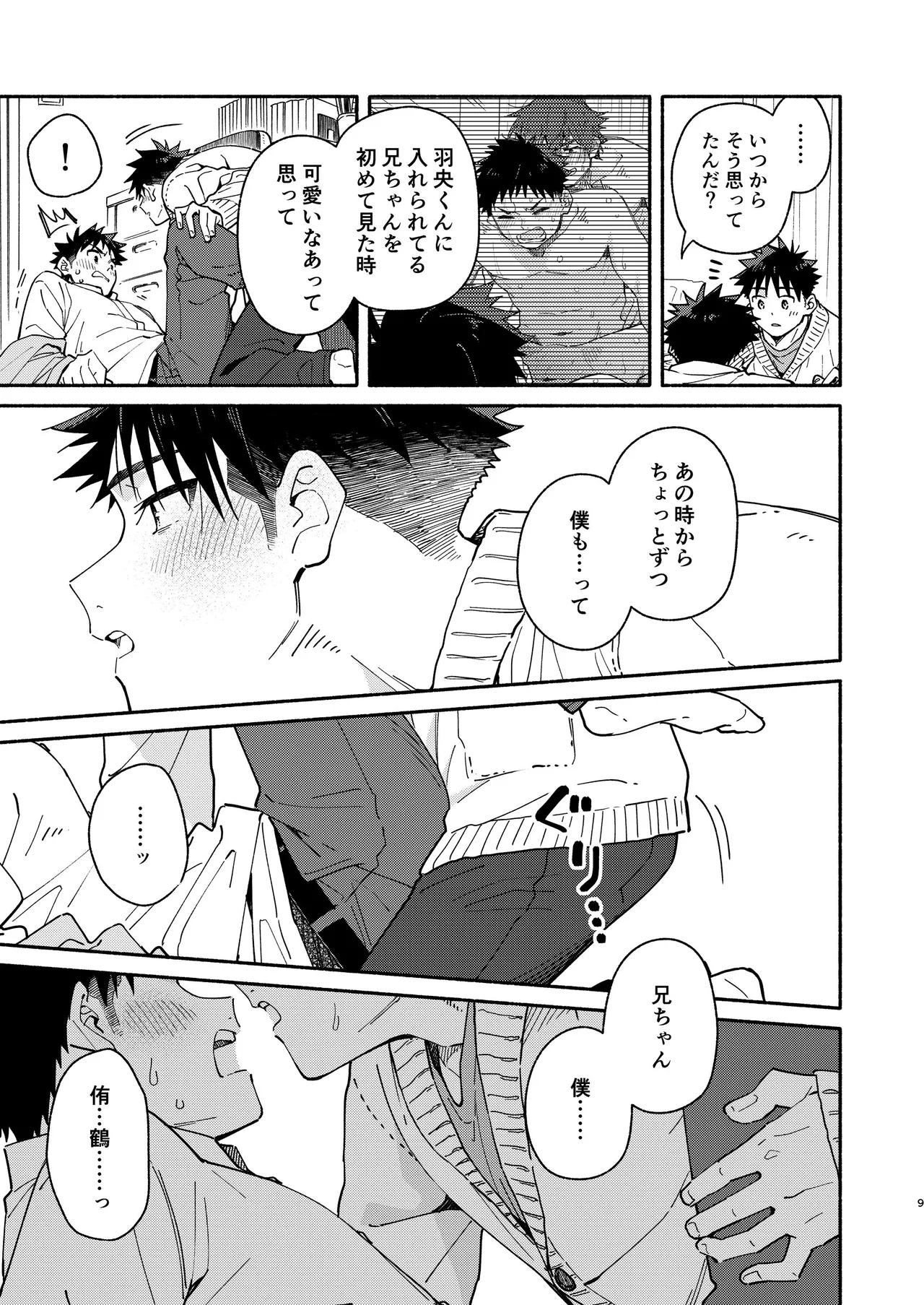 LOSER'S GUILT Page.9