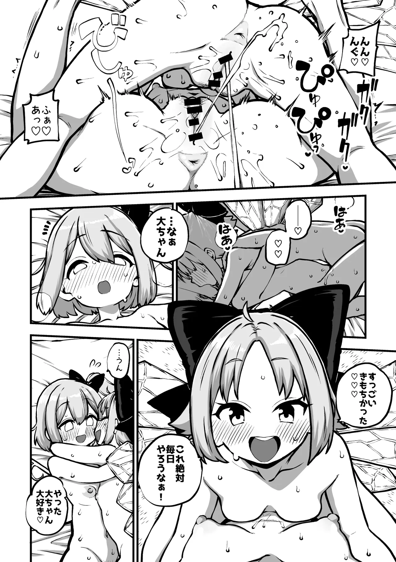 百合大チル グレスケ+無毛差分+メイキング Page.12
