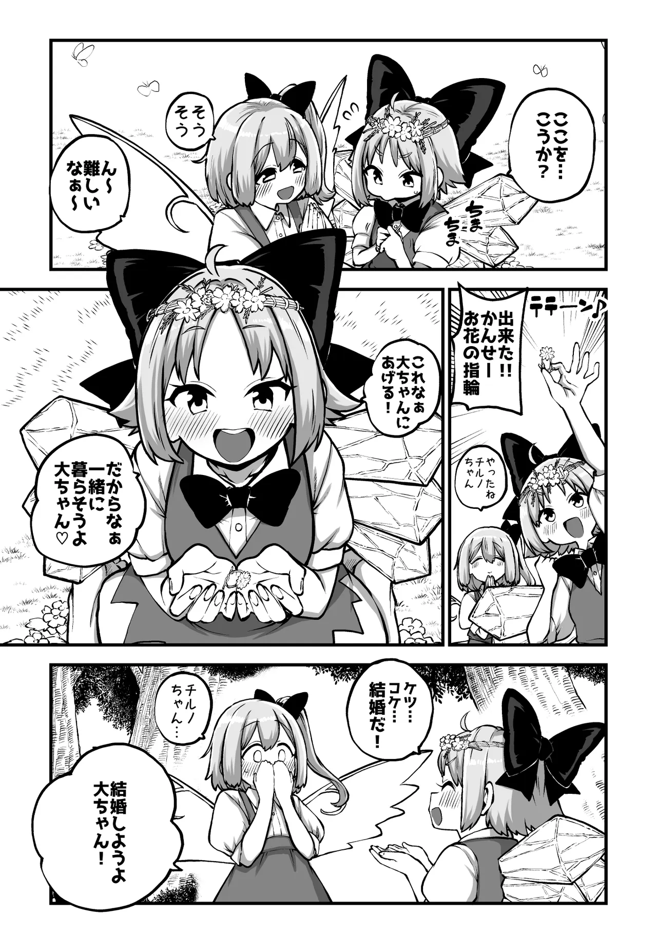 百合大チル グレスケ+無毛差分+メイキング Page.13