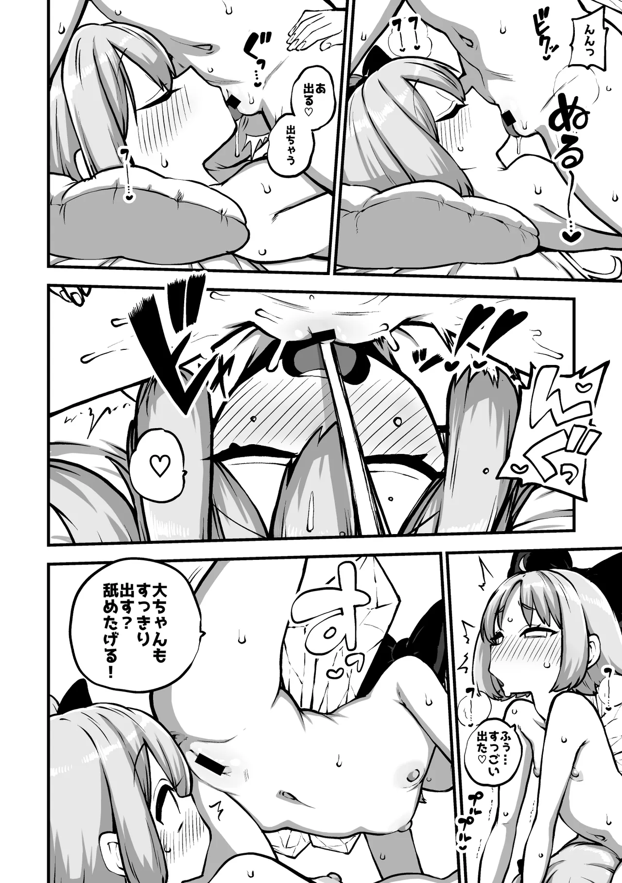 百合大チル グレスケ+無毛差分+メイキング Page.18