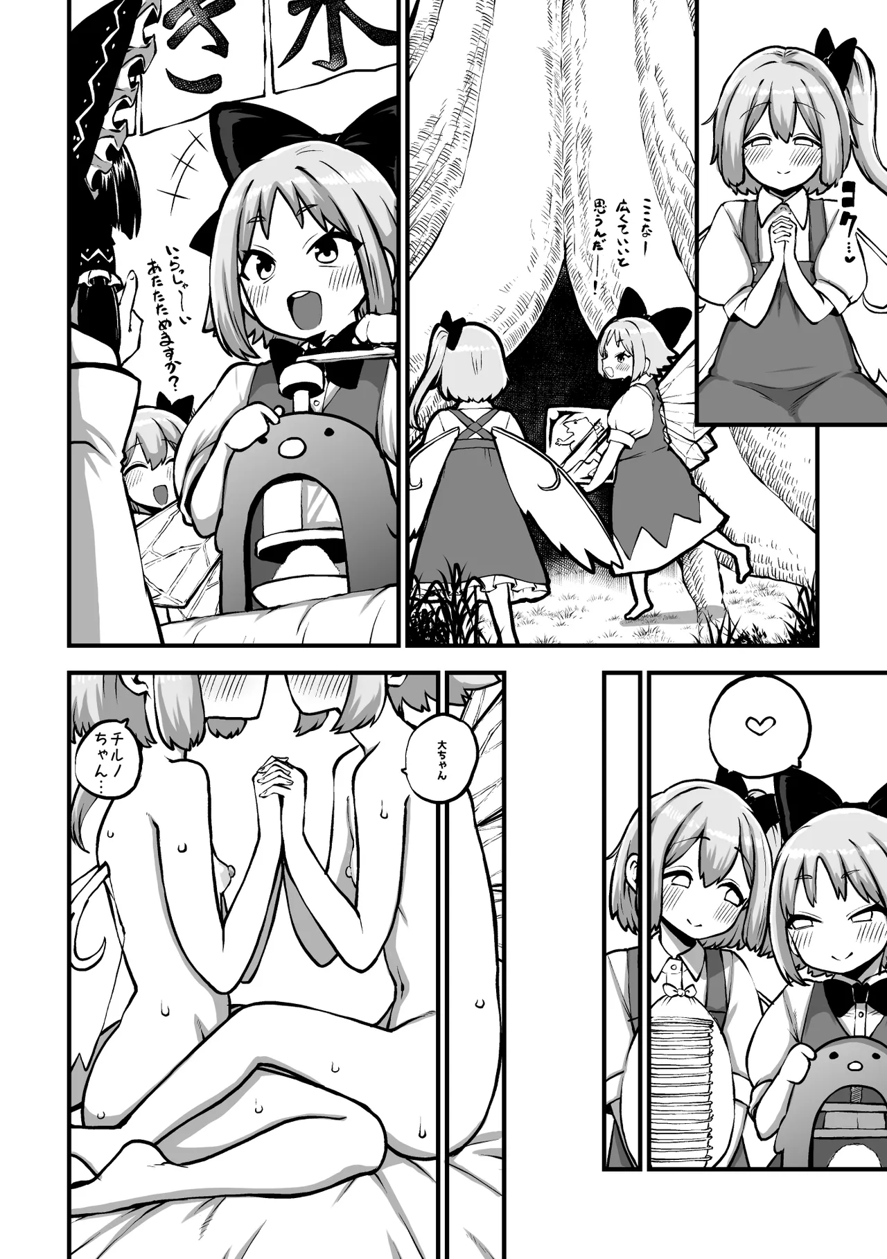 百合大チル グレスケ+無毛差分+メイキング Page.2