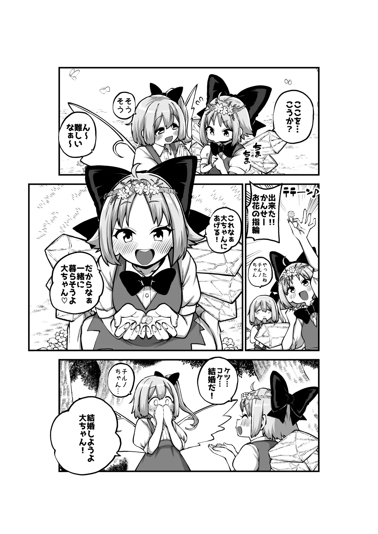 百合大チル グレスケ+無毛差分+メイキング Page.49