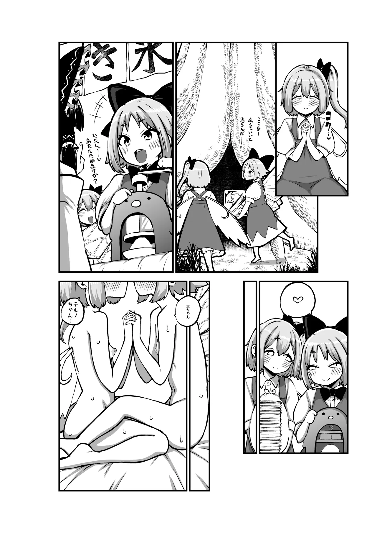 百合大チル グレスケ+無毛差分+メイキング Page.50