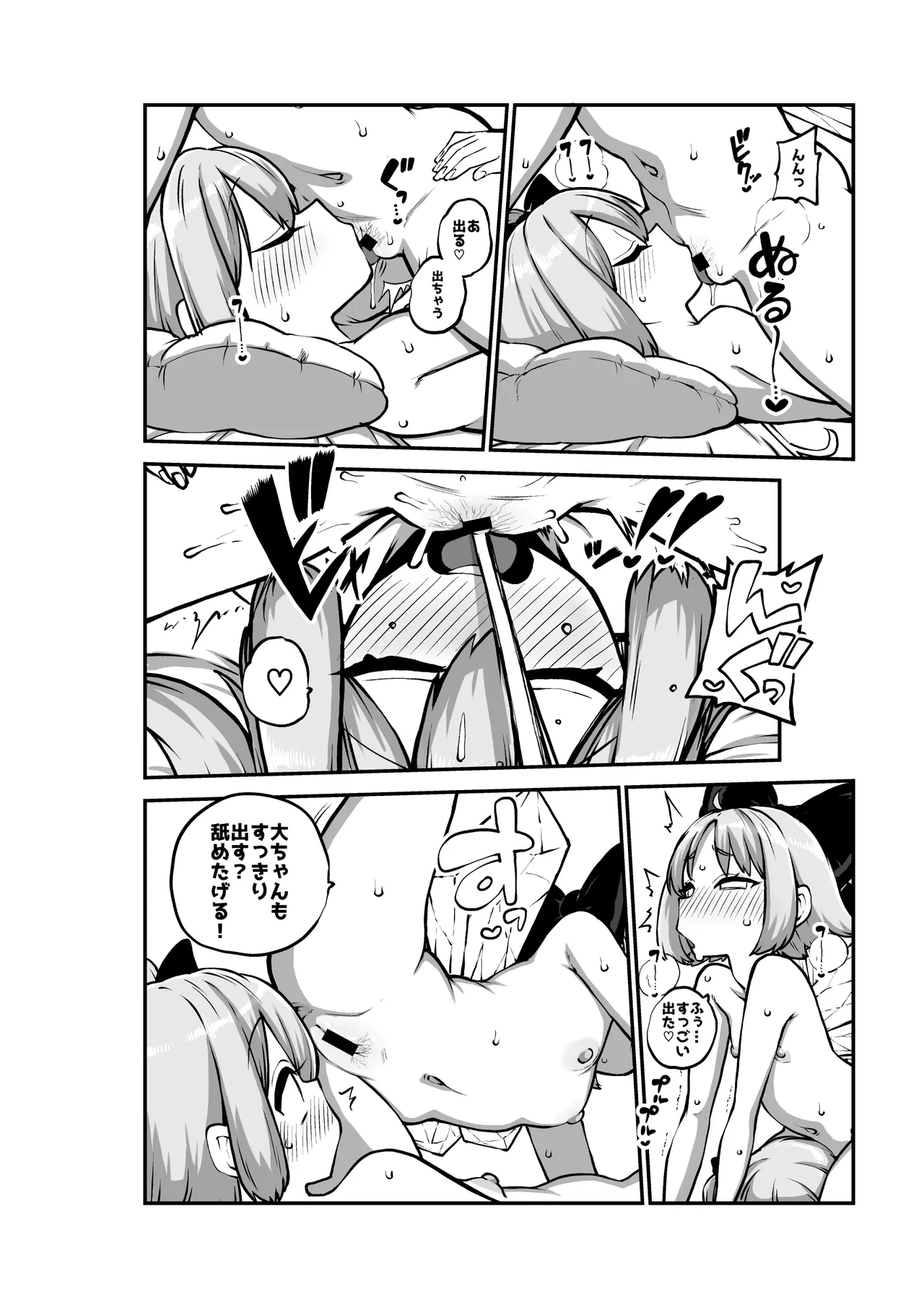 百合大チル グレスケ+無毛差分+メイキング Page.54