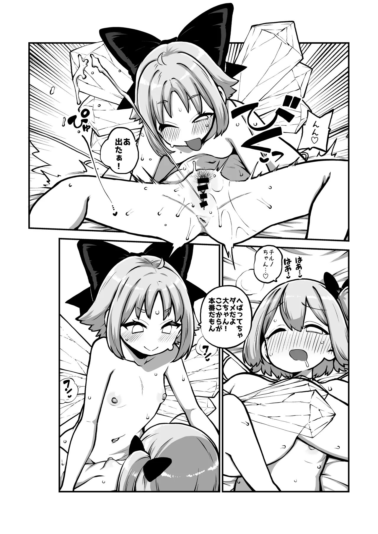 百合大チル グレスケ+無毛差分+メイキング Page.56