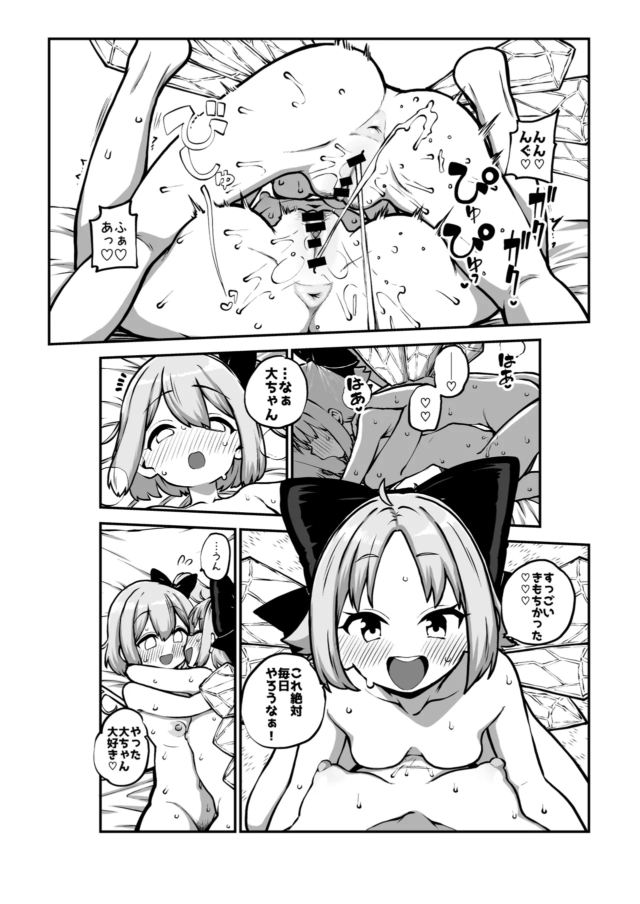 百合大チル グレスケ+無毛差分+メイキング Page.60