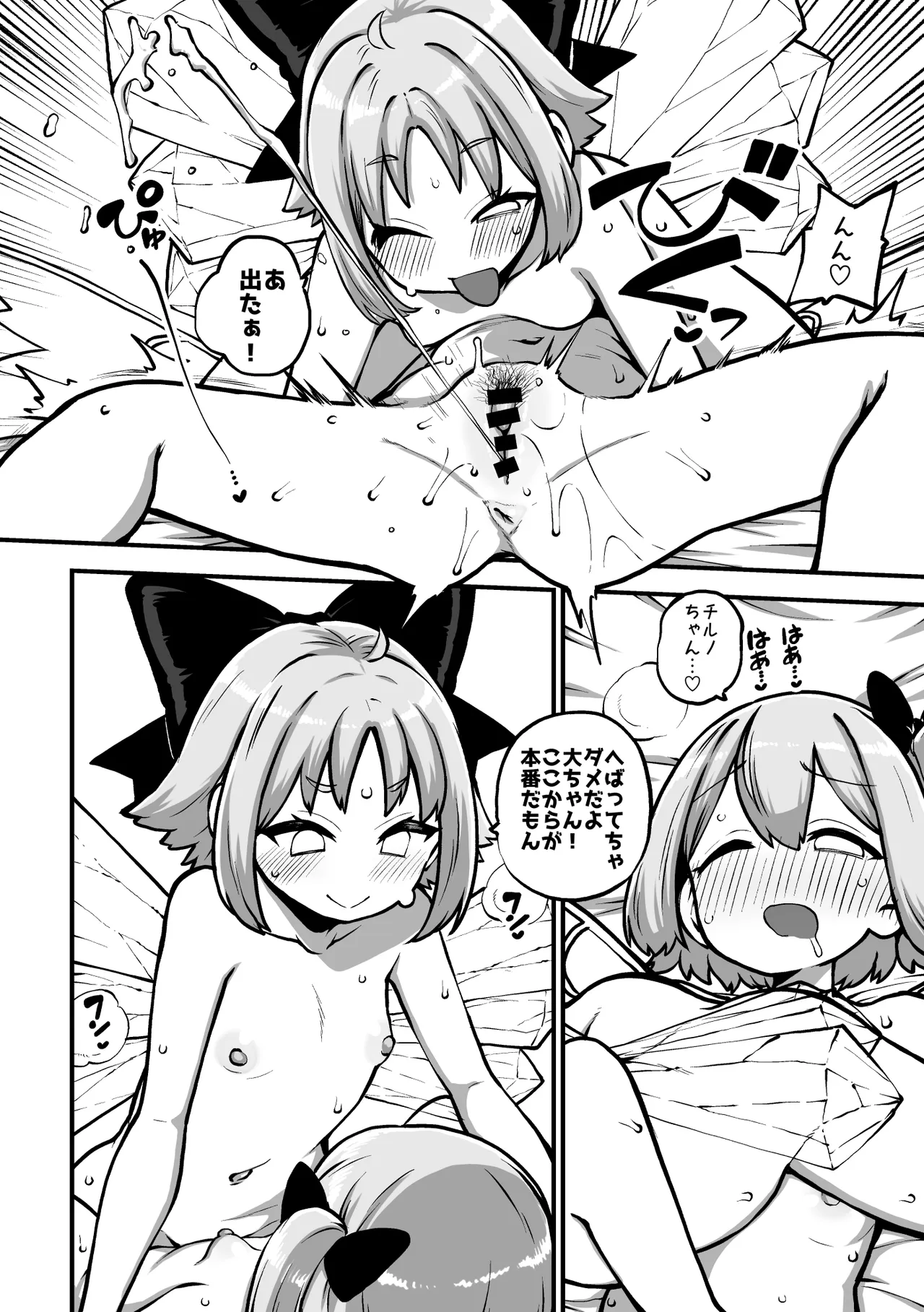 百合大チル グレスケ+無毛差分+メイキング Page.8