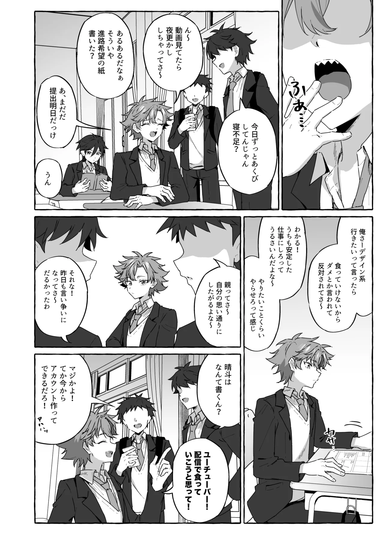 好きな人のペットになりたくて意識トぶ寸前まで躾けられた話 Page.11
