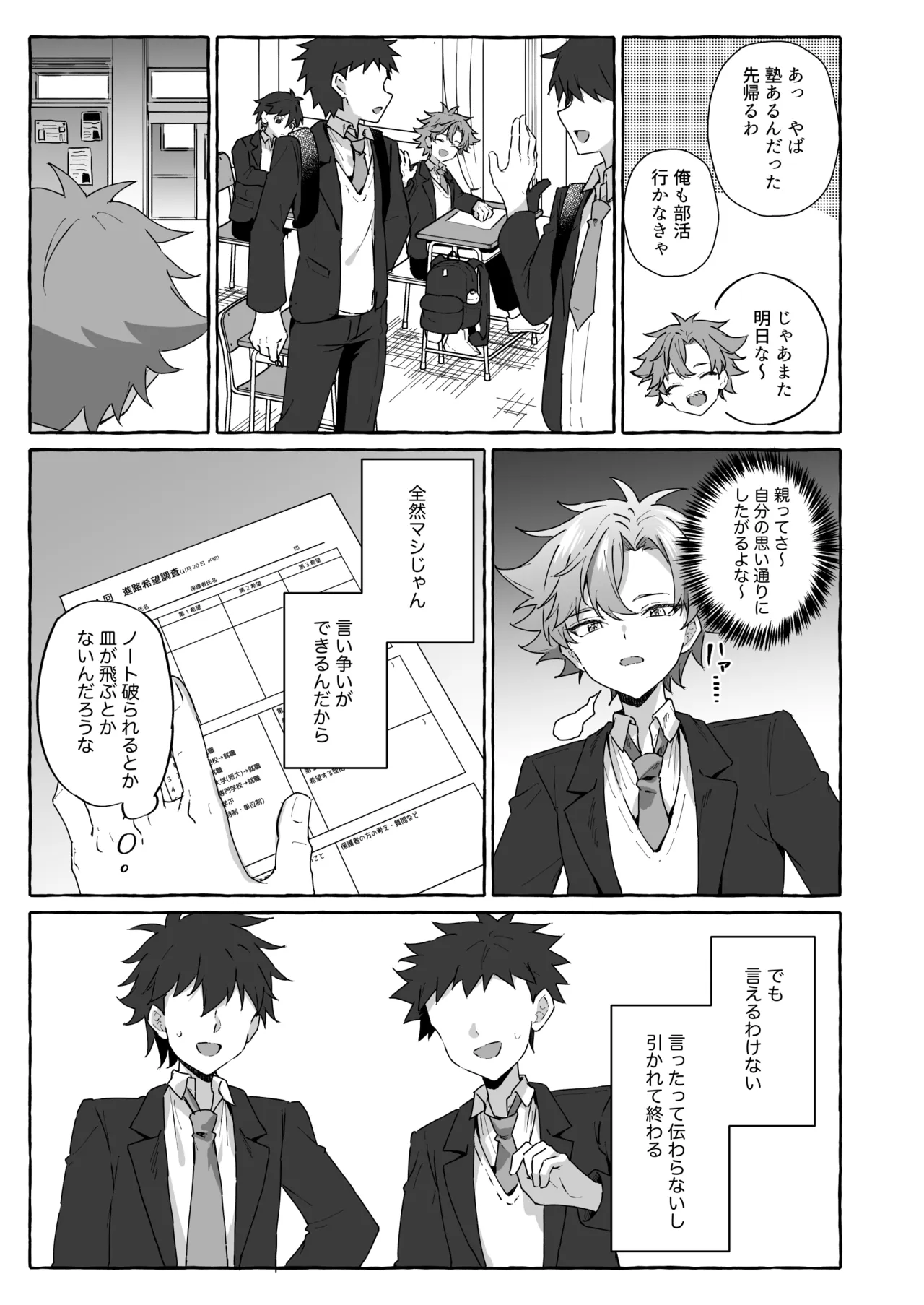 好きな人のペットになりたくて意識トぶ寸前まで躾けられた話 Page.12
