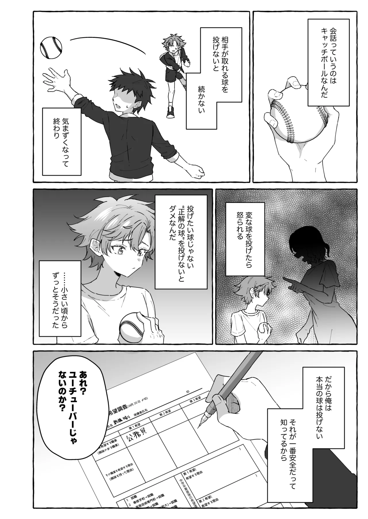 好きな人のペットになりたくて意識トぶ寸前まで躾けられた話 Page.13