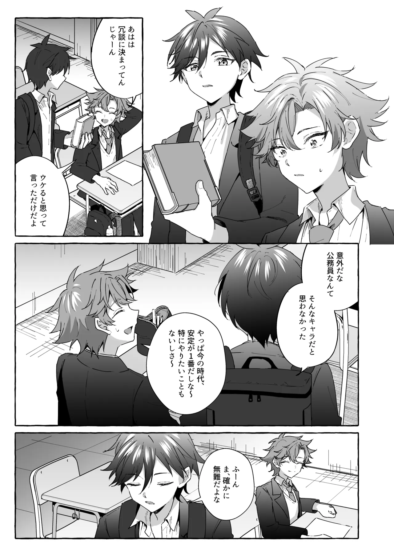 好きな人のペットになりたくて意識トぶ寸前まで躾けられた話 Page.14
