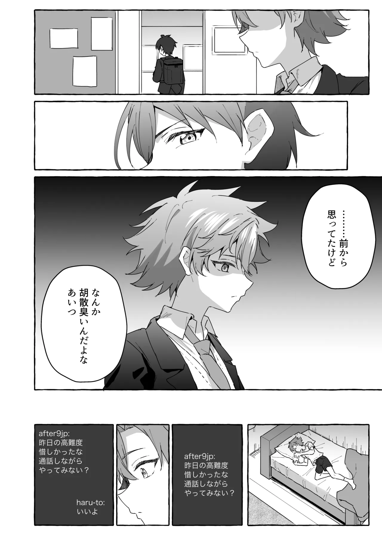 好きな人のペットになりたくて意識トぶ寸前まで躾けられた話 Page.15