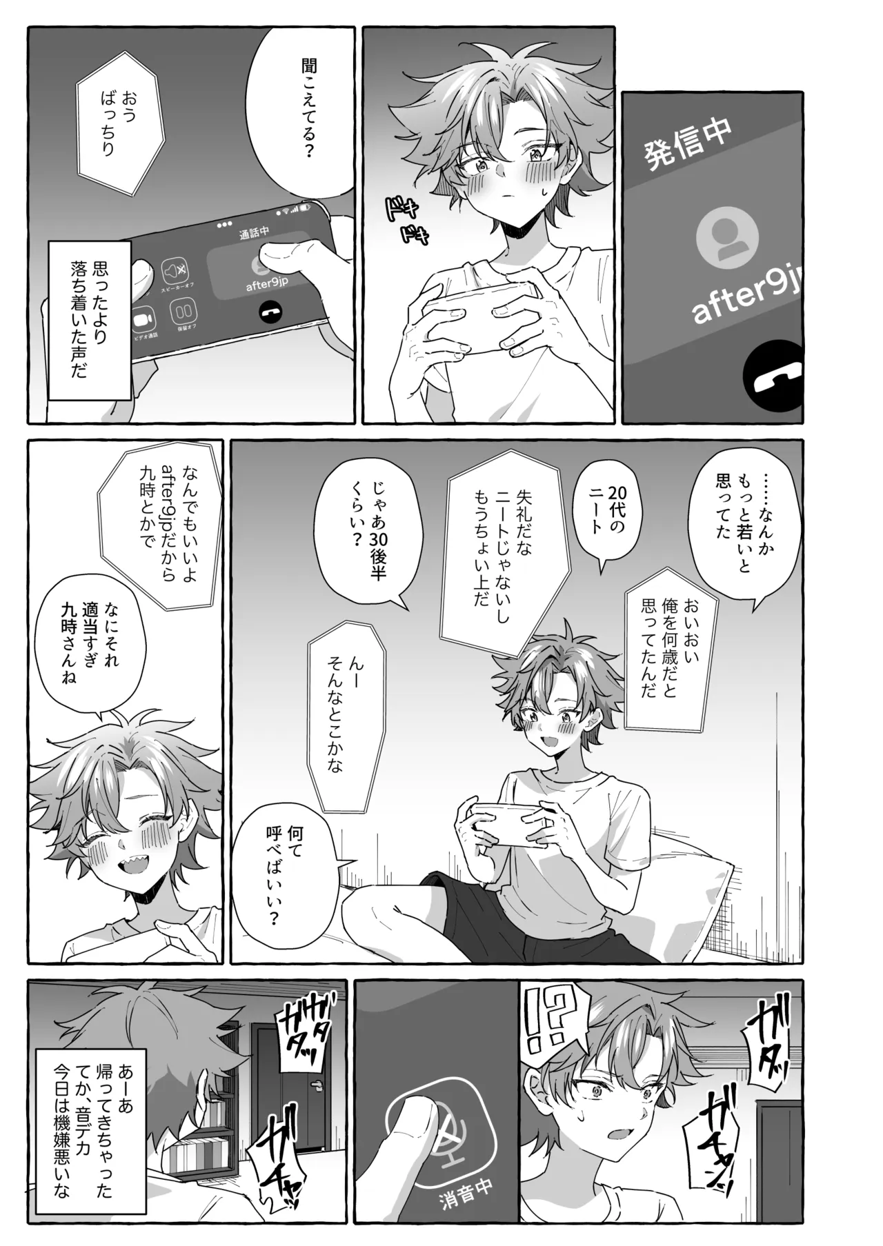 好きな人のペットになりたくて意識トぶ寸前まで躾けられた話 Page.16