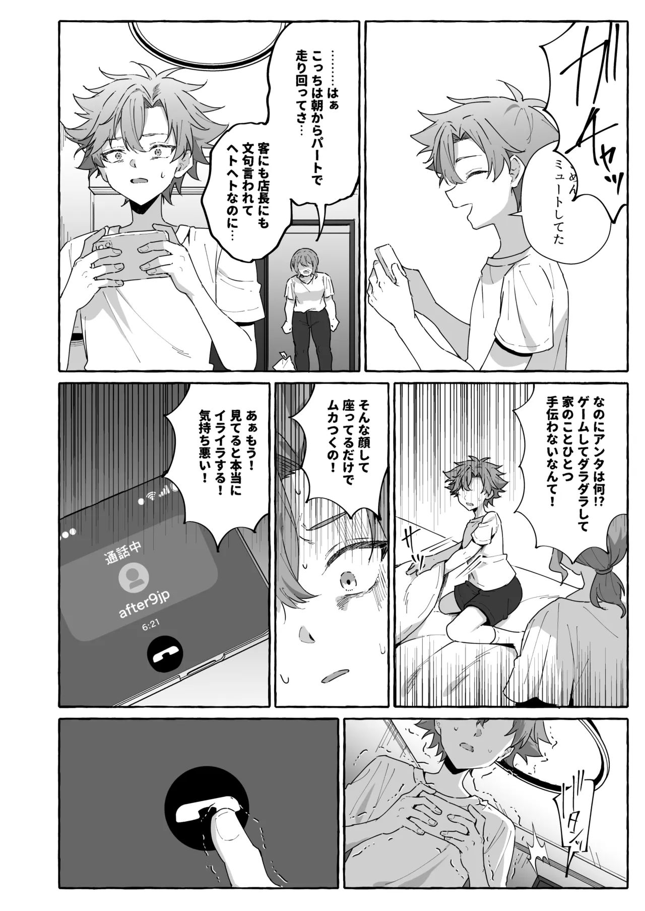 好きな人のペットになりたくて意識トぶ寸前まで躾けられた話 Page.17