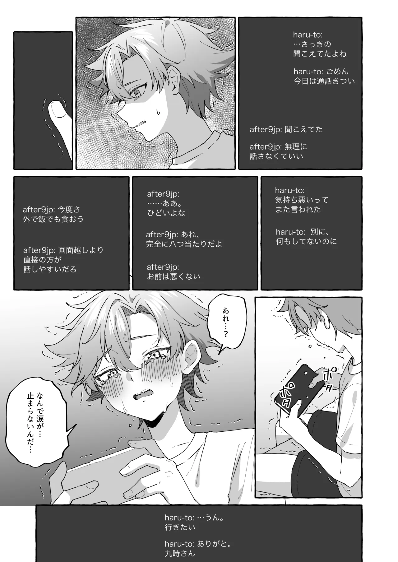 好きな人のペットになりたくて意識トぶ寸前まで躾けられた話 Page.18