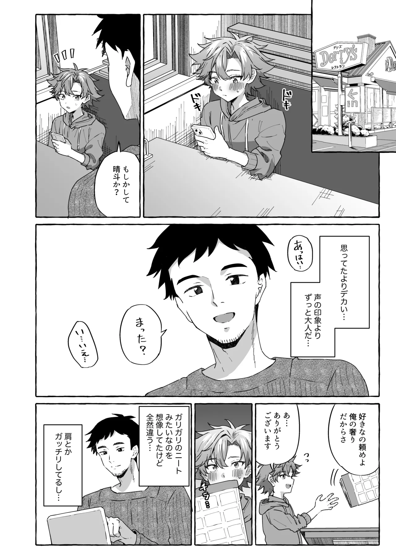 好きな人のペットになりたくて意識トぶ寸前まで躾けられた話 Page.19