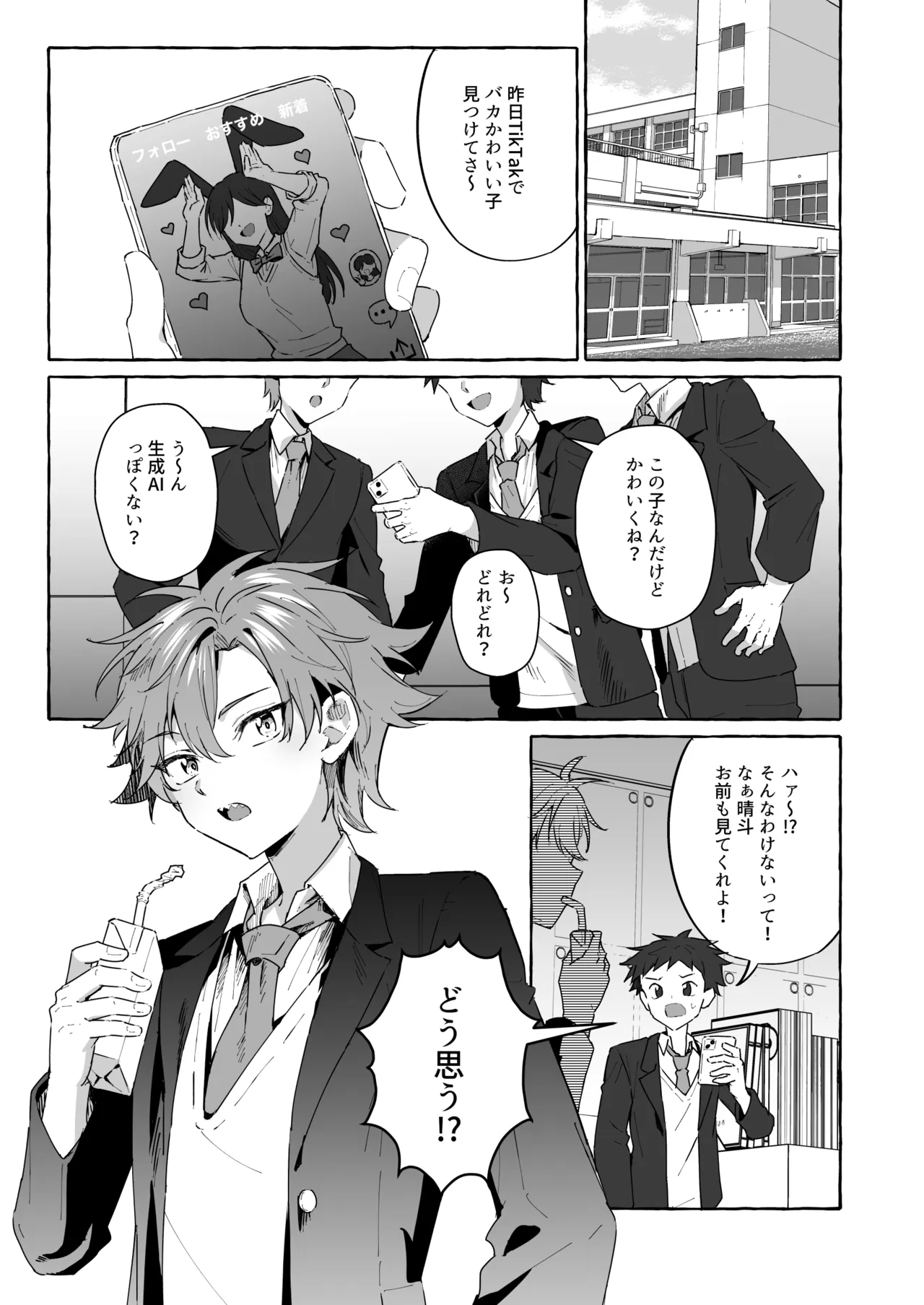 好きな人のペットになりたくて意識トぶ寸前まで躾けられた話 Page.2