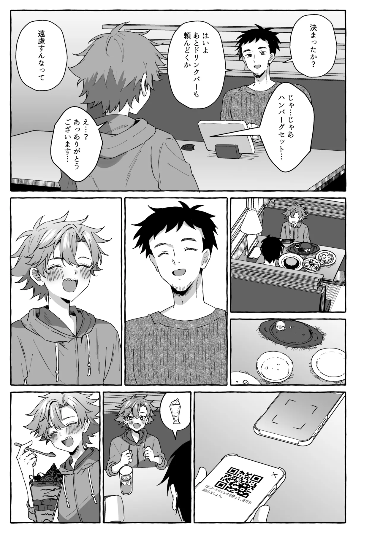 好きな人のペットになりたくて意識トぶ寸前まで躾けられた話 Page.20