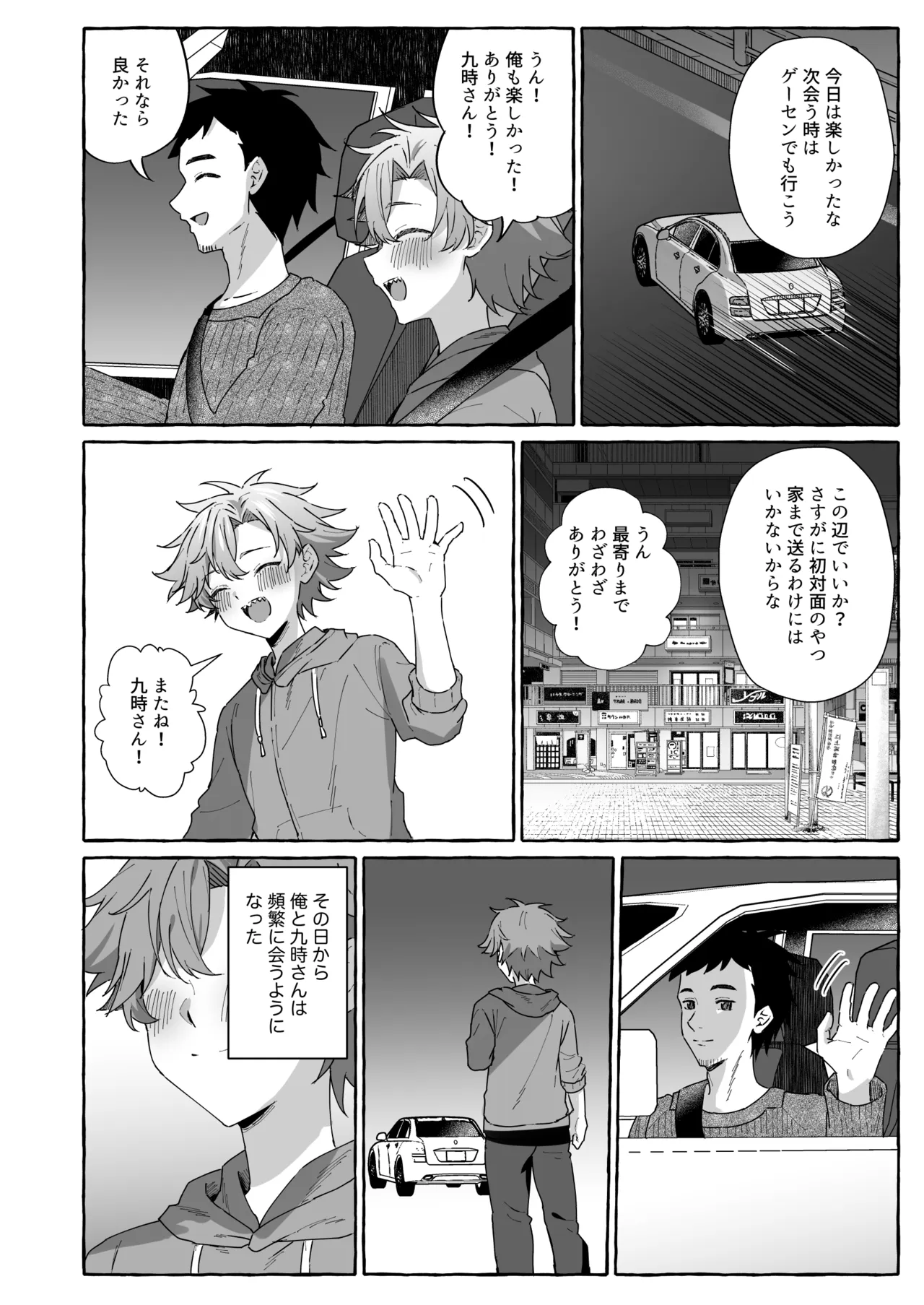 好きな人のペットになりたくて意識トぶ寸前まで躾けられた話 Page.21