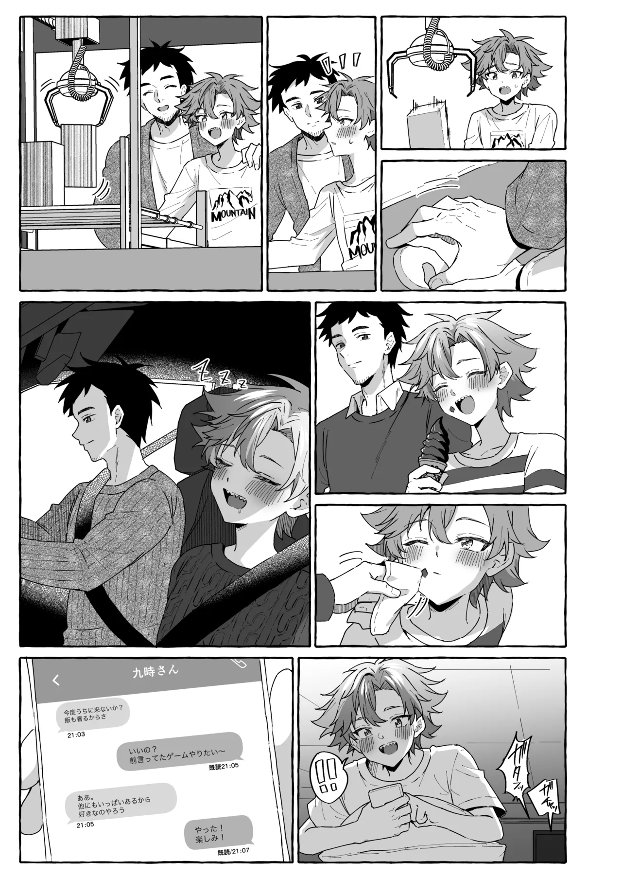 好きな人のペットになりたくて意識トぶ寸前まで躾けられた話 Page.22
