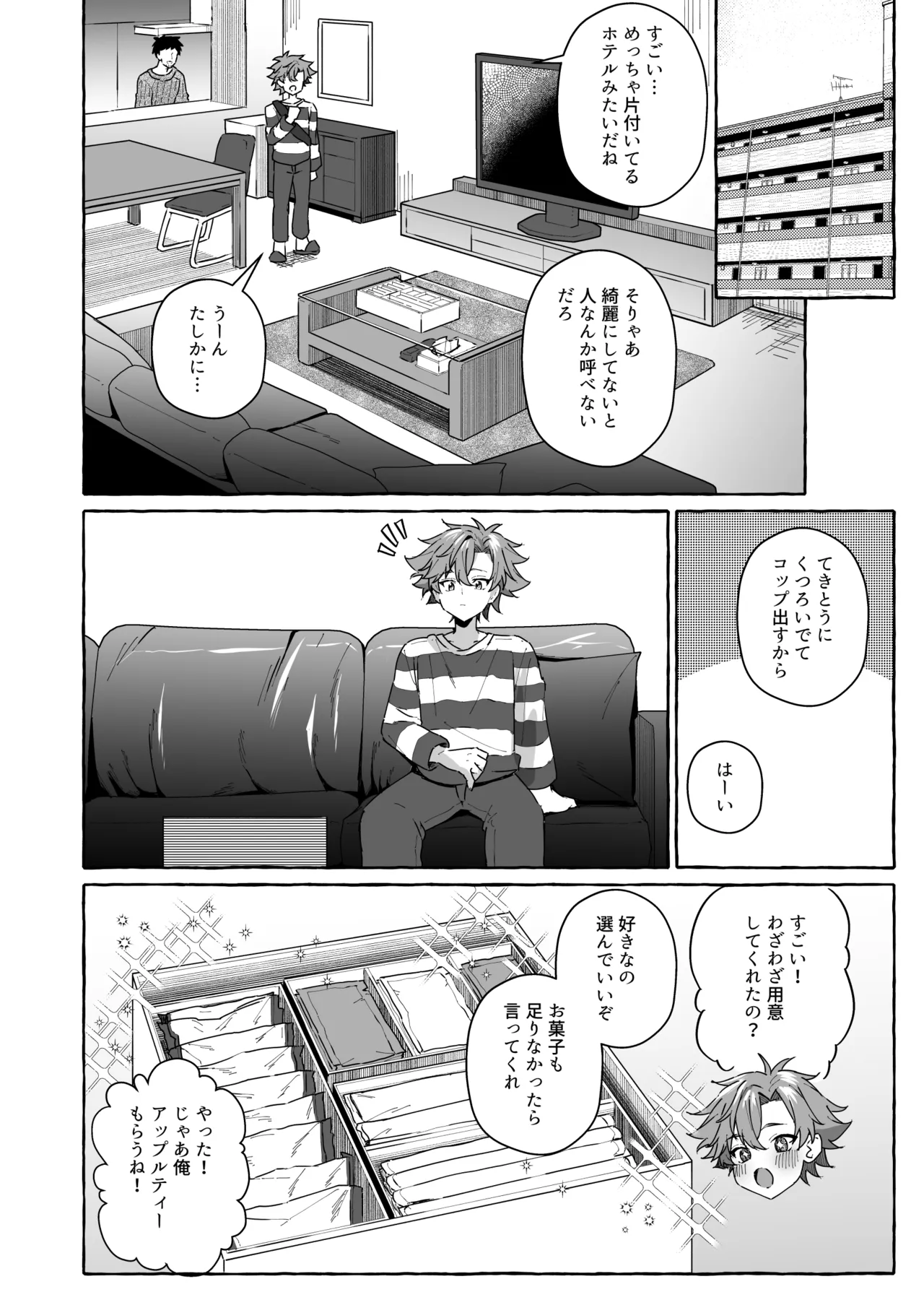 好きな人のペットになりたくて意識トぶ寸前まで躾けられた話 Page.23