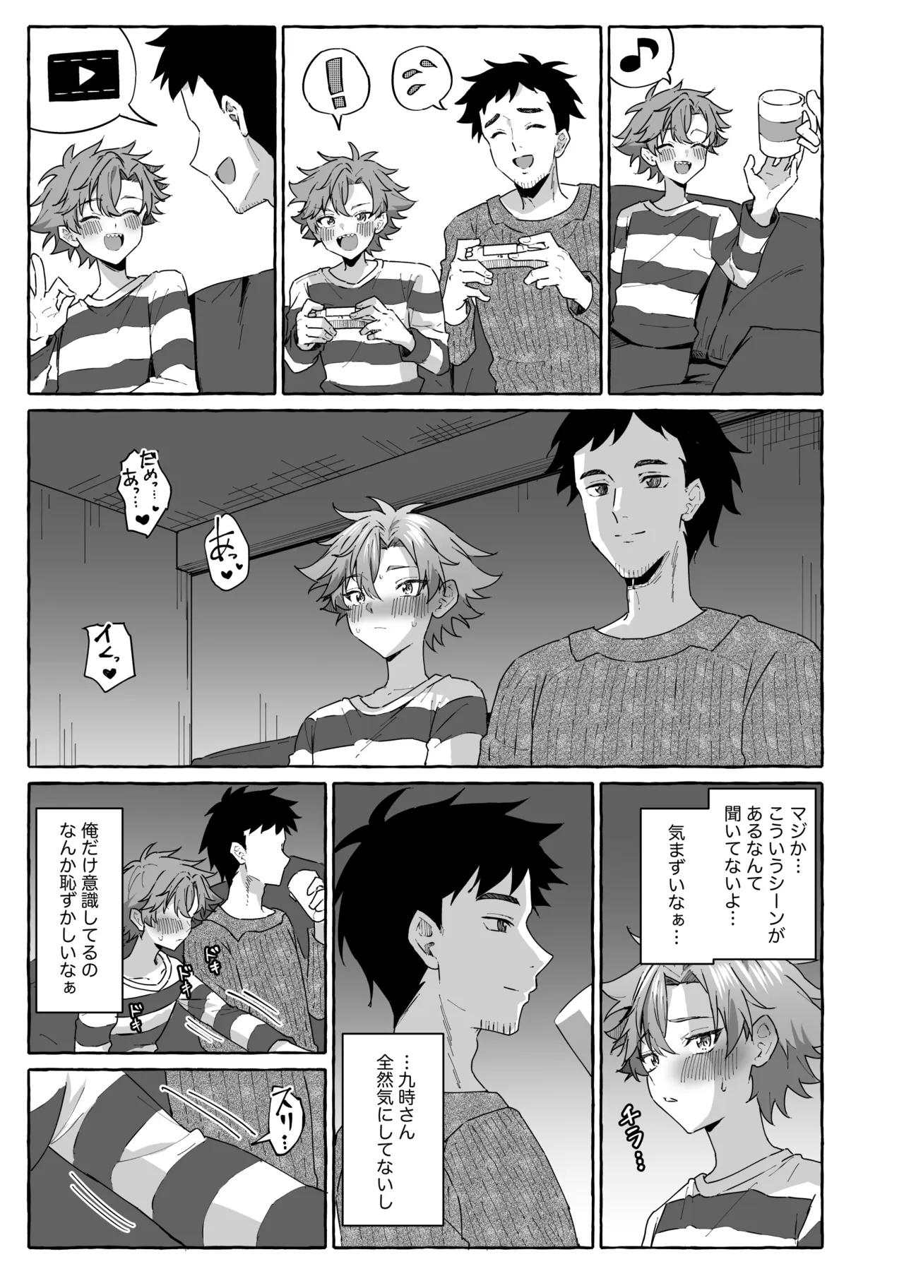 好きな人のペットになりたくて意識トぶ寸前まで躾けられた話 Page.24