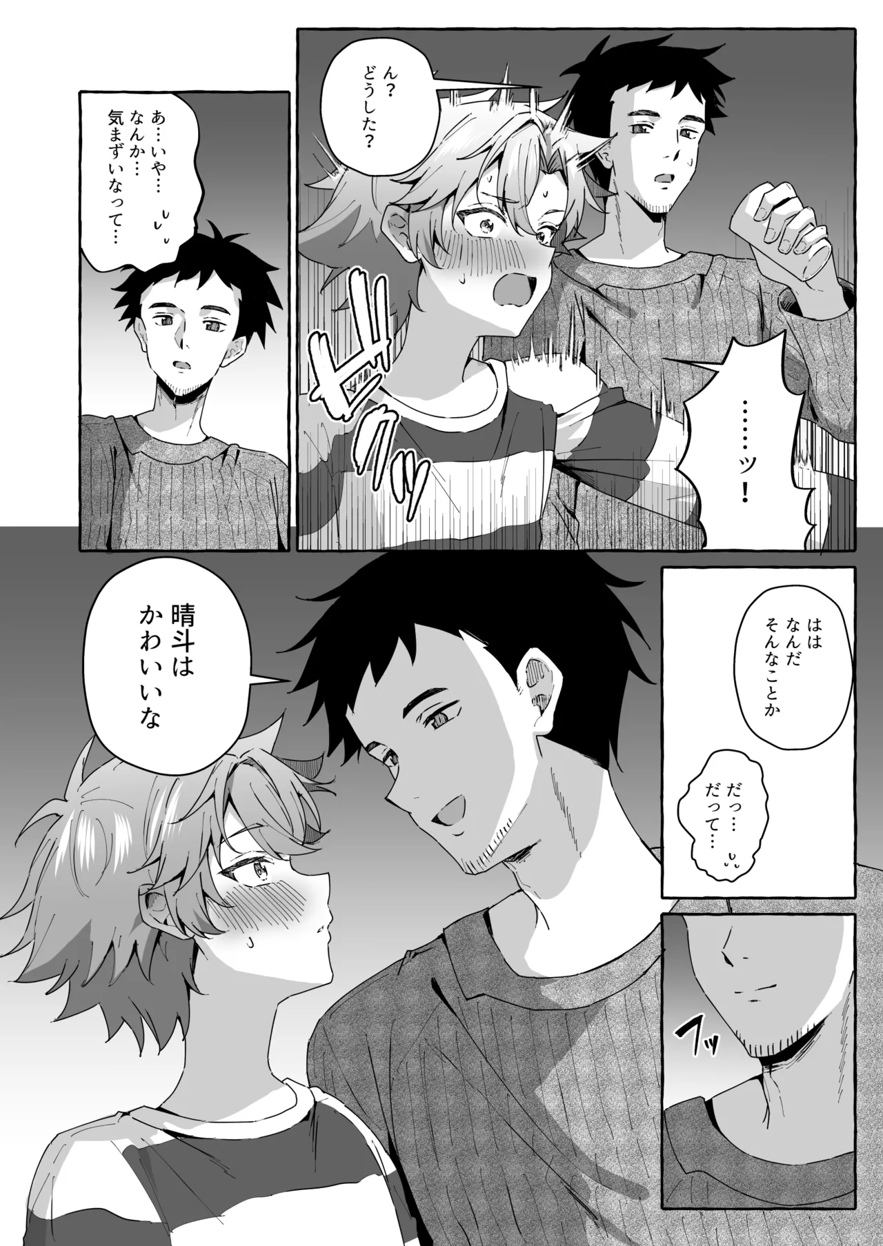 好きな人のペットになりたくて意識トぶ寸前まで躾けられた話 Page.25