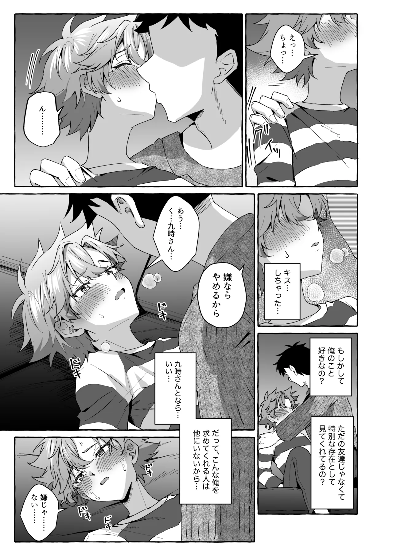 好きな人のペットになりたくて意識トぶ寸前まで躾けられた話 Page.26