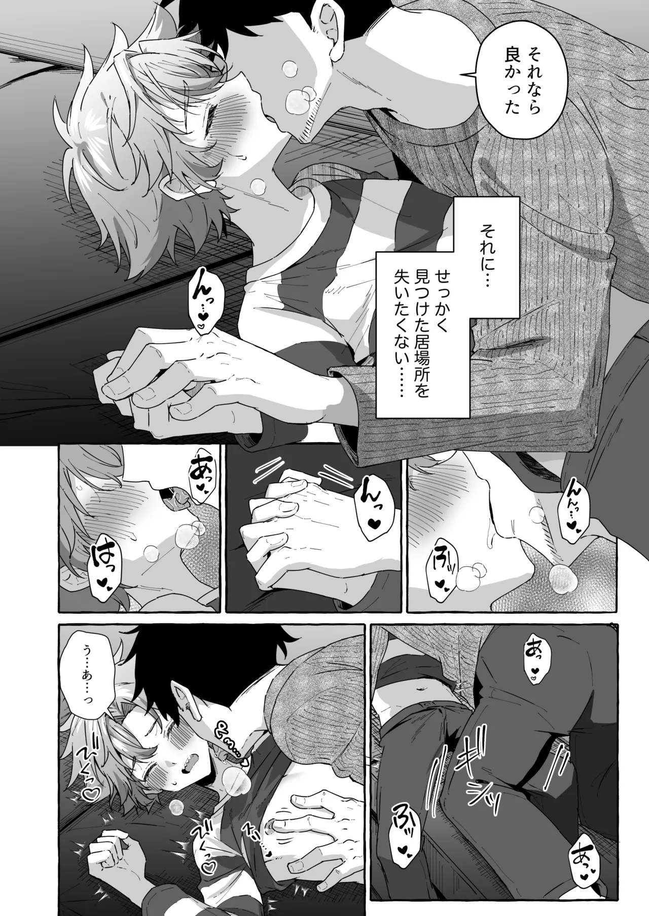 好きな人のペットになりたくて意識トぶ寸前まで躾けられた話 Page.27