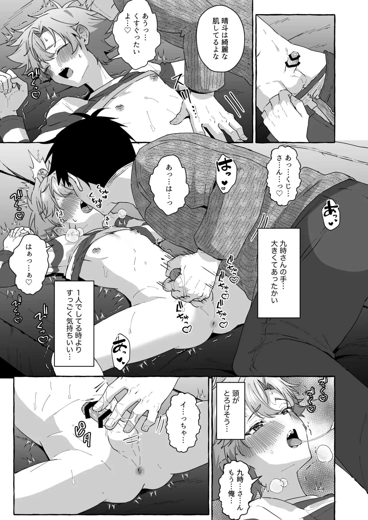 好きな人のペットになりたくて意識トぶ寸前まで躾けられた話 Page.28