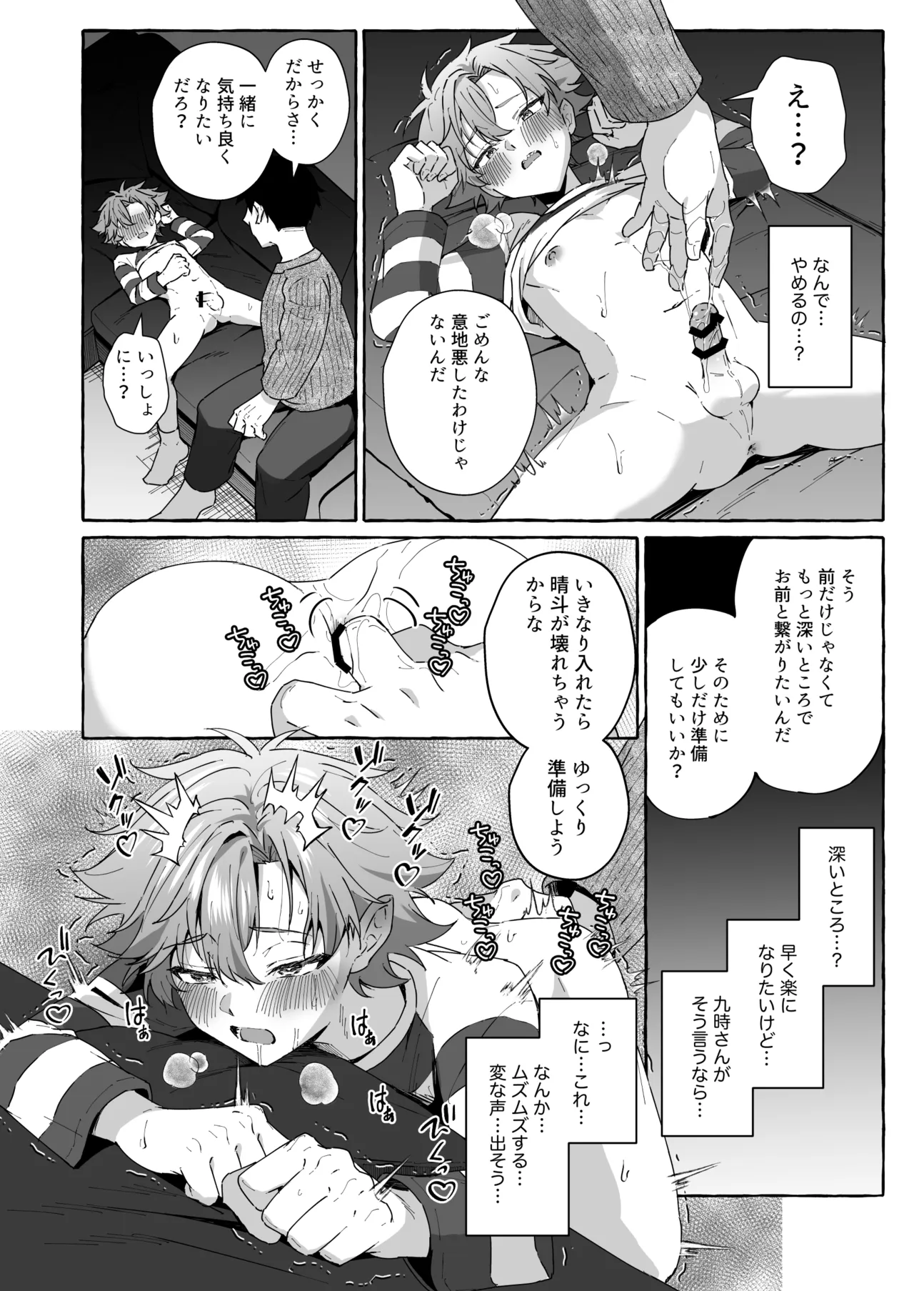 好きな人のペットになりたくて意識トぶ寸前まで躾けられた話 Page.29