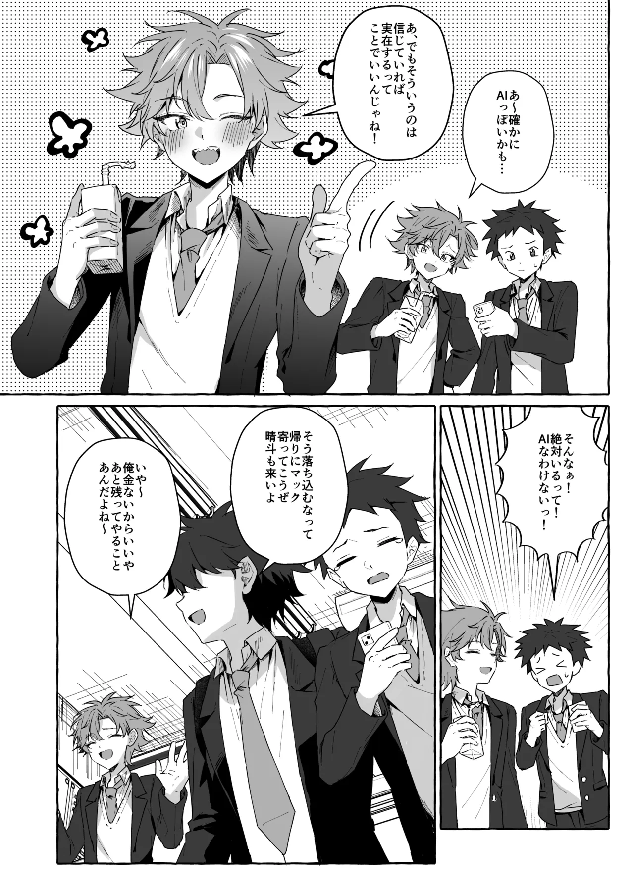 好きな人のペットになりたくて意識トぶ寸前まで躾けられた話 Page.3