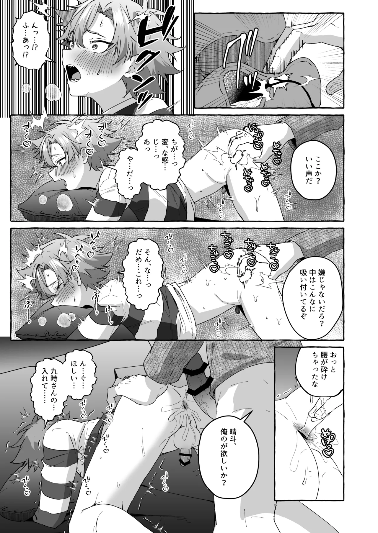 好きな人のペットになりたくて意識トぶ寸前まで躾けられた話 Page.30