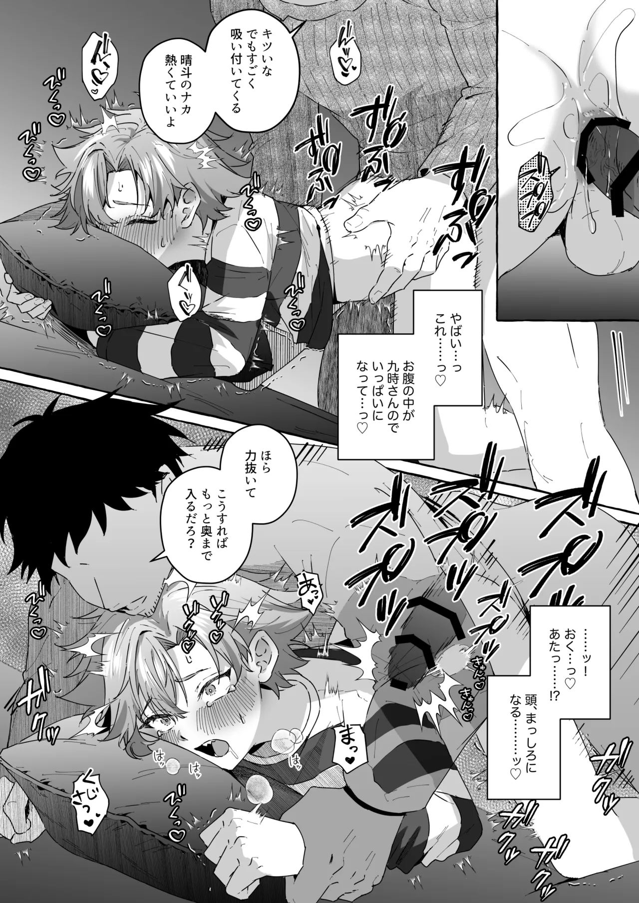 好きな人のペットになりたくて意識トぶ寸前まで躾けられた話 Page.31