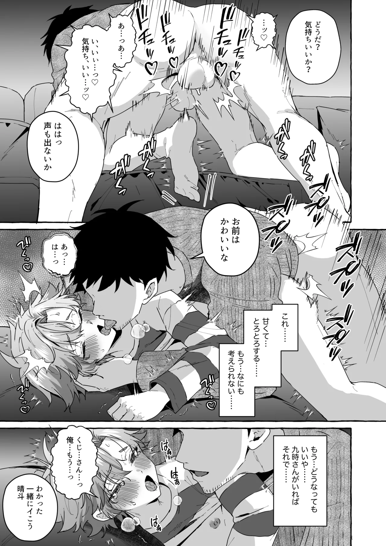 好きな人のペットになりたくて意識トぶ寸前まで躾けられた話 Page.32