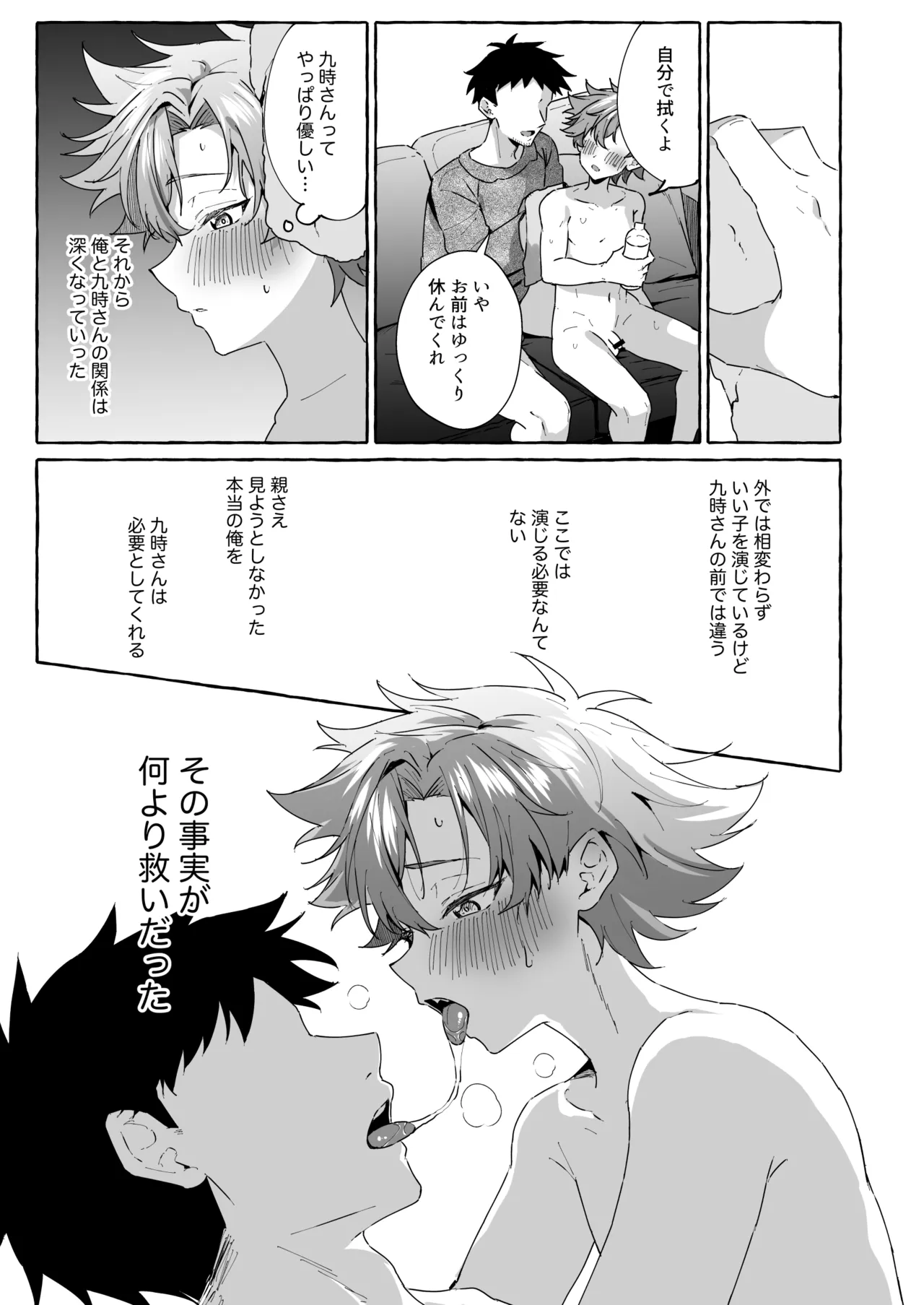 好きな人のペットになりたくて意識トぶ寸前まで躾けられた話 Page.34
