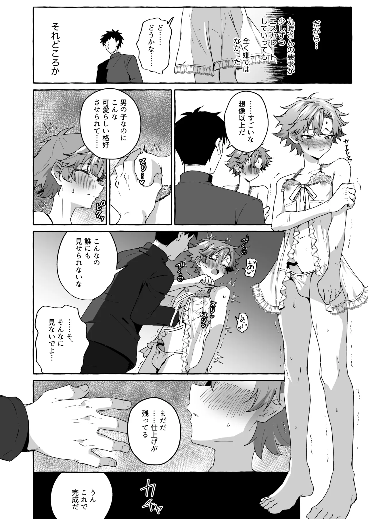 好きな人のペットになりたくて意識トぶ寸前まで躾けられた話 Page.35