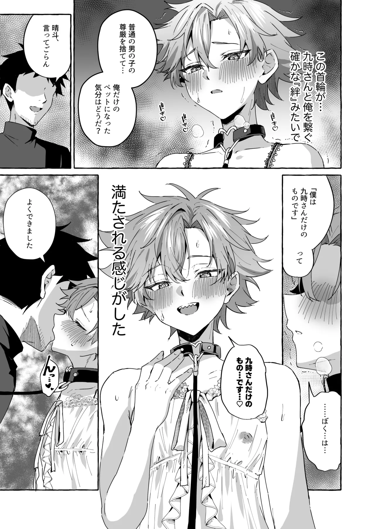 好きな人のペットになりたくて意識トぶ寸前まで躾けられた話 Page.36