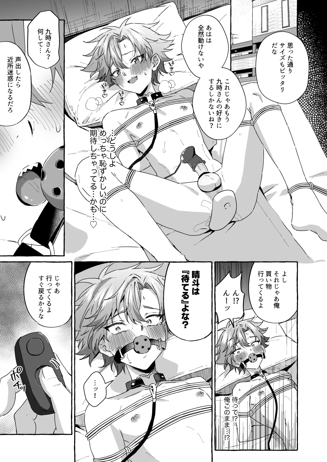 好きな人のペットになりたくて意識トぶ寸前まで躾けられた話 Page.38