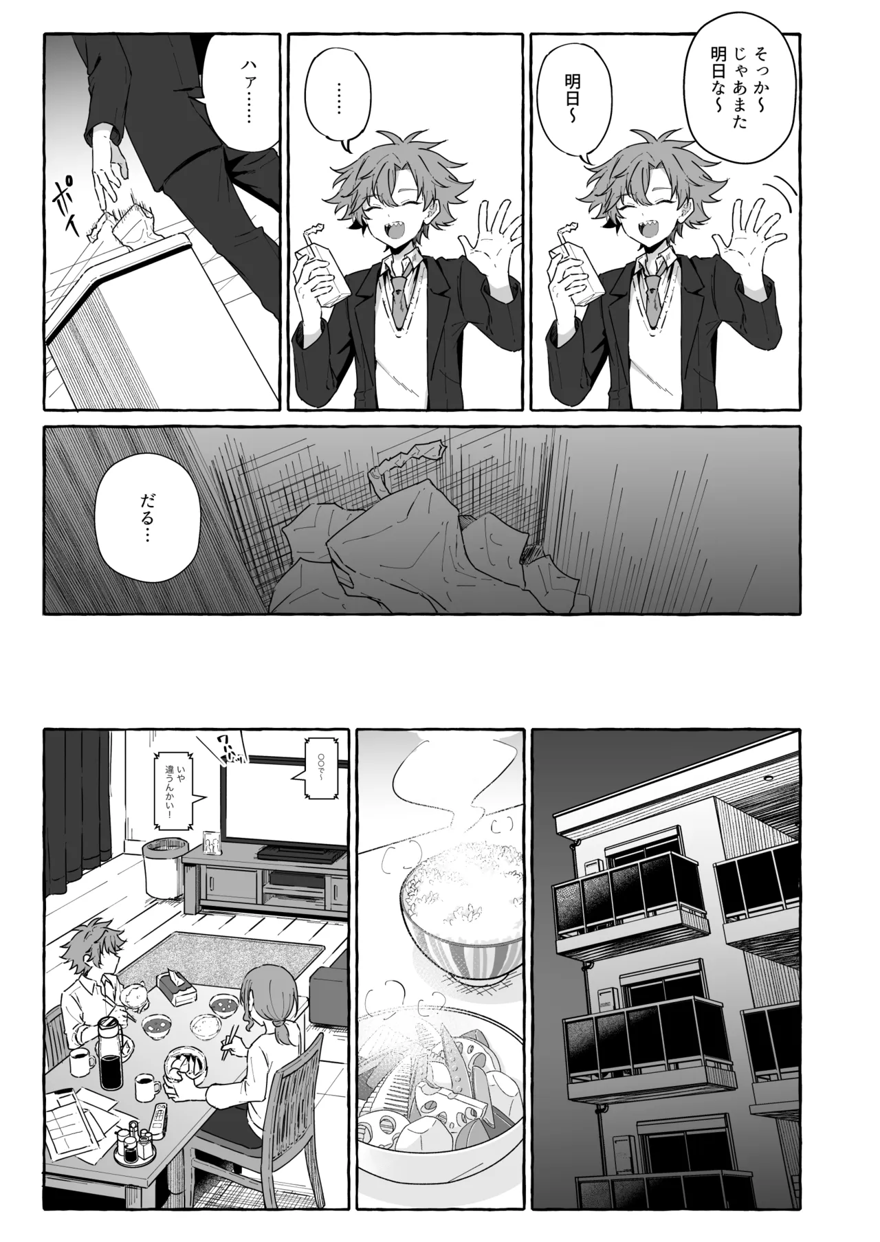好きな人のペットになりたくて意識トぶ寸前まで躾けられた話 Page.4