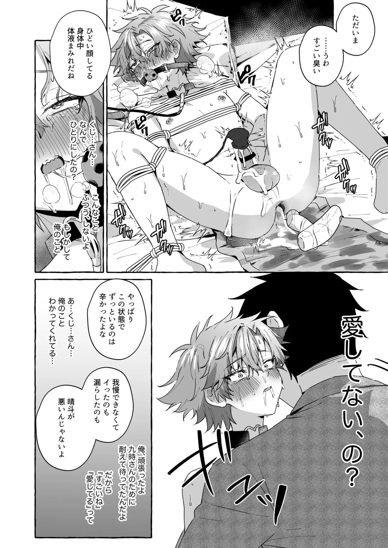 好きな人のペットになりたくて意識トぶ寸前まで躾けられた話 Page.41